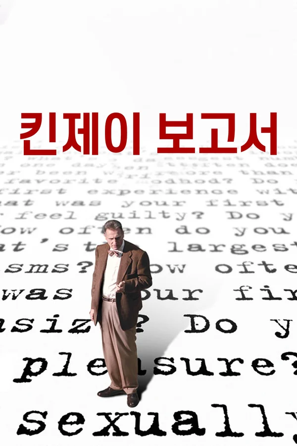 킨제이 보고서