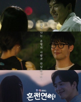 한일로맨스 혼전연애