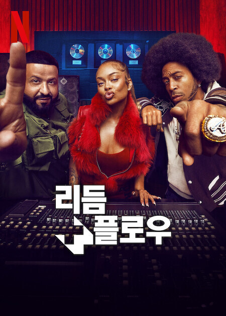 리듬 & 플로우 시즌 2