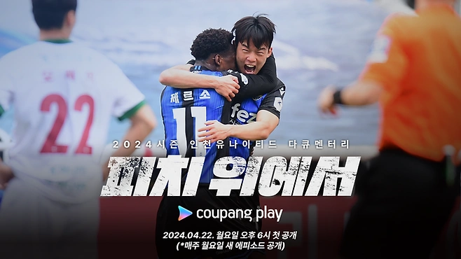 피치 위에서 시즌 2