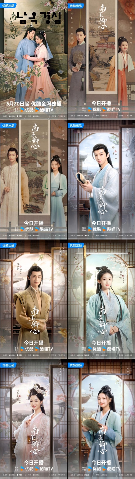 남옥경심