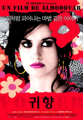 귀향