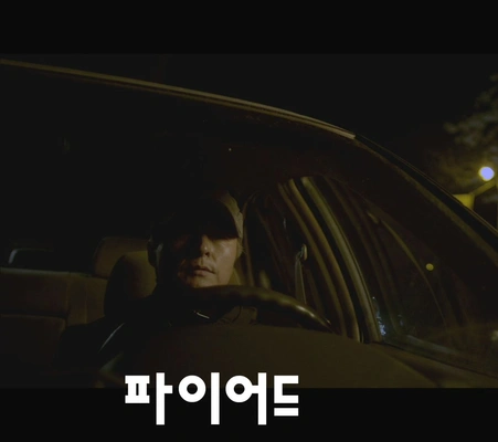 파이어드