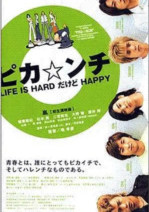 피칸☆치