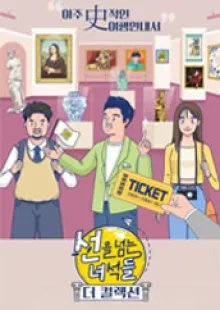 선을 넘는 녀석들-더 컬렉션 