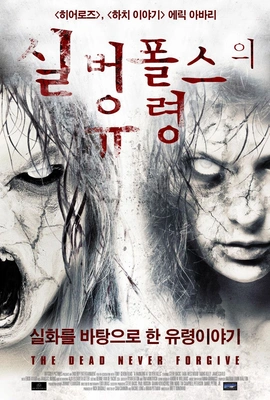 실버폴스의 유령