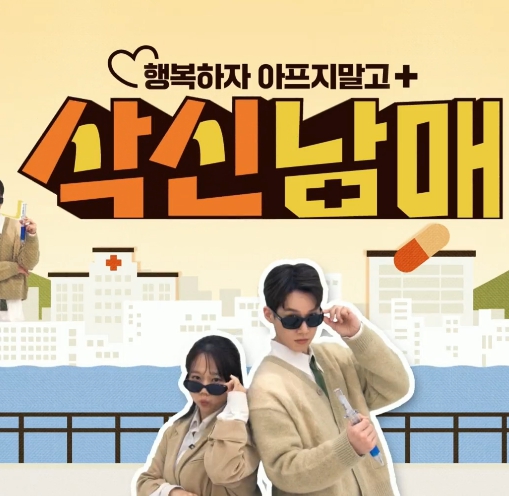 삭신남매