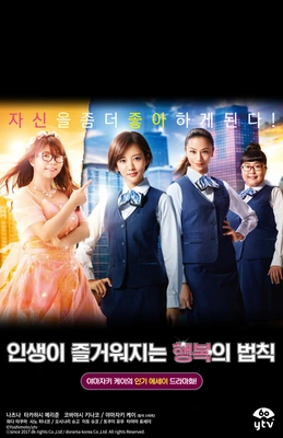 인생이 즐거워지는 행복의 법칙