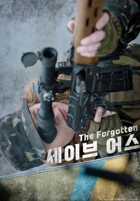 세이브 어스