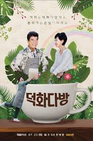 덕화다방