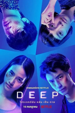 딥: 잠들면 죽는다