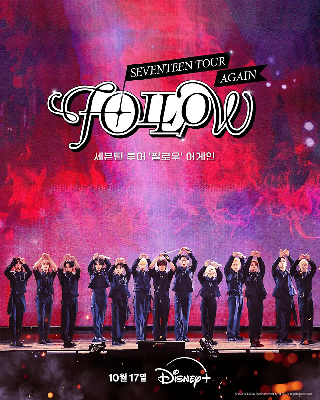 세븐틴 투어 ’팔로우‘ 어게인