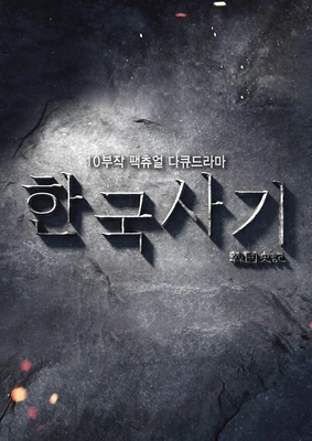한국사기