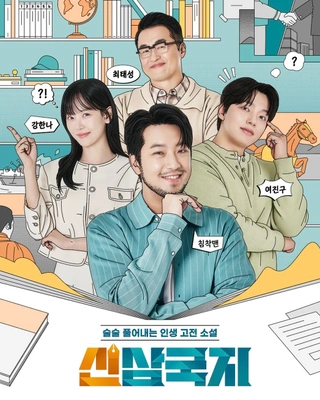 신삼국지