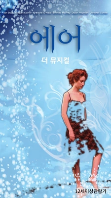 에어: 더 뮤지컬