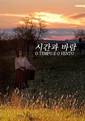 시간과 바람