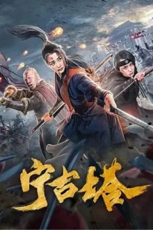 영고탑