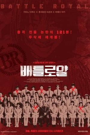 배틀 로얄