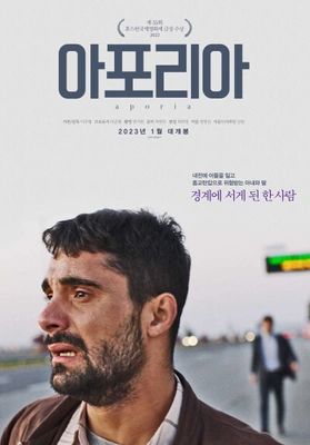 아포리아