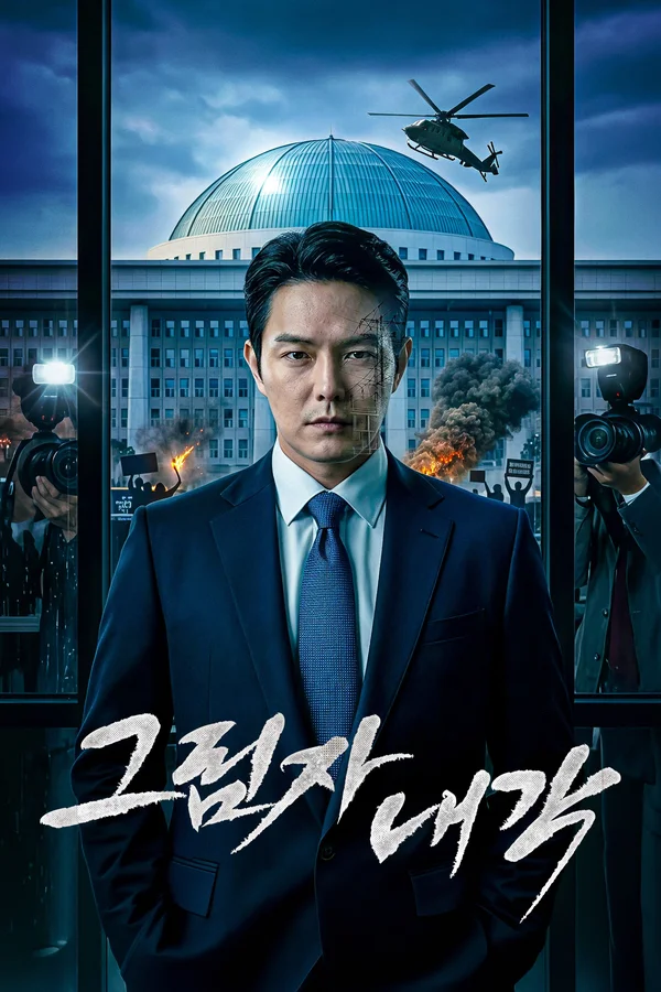 그림자 내각
