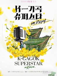 K-가곡 슈퍼스타 코리아
