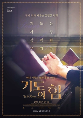 기도의 힘