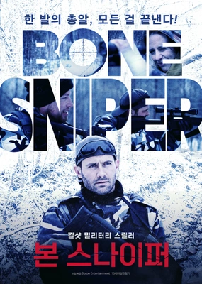 본 스나이퍼