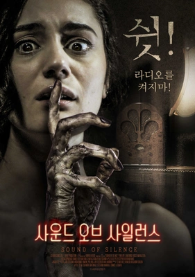 사운드 오브 사일런스