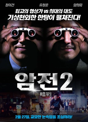 암전 2