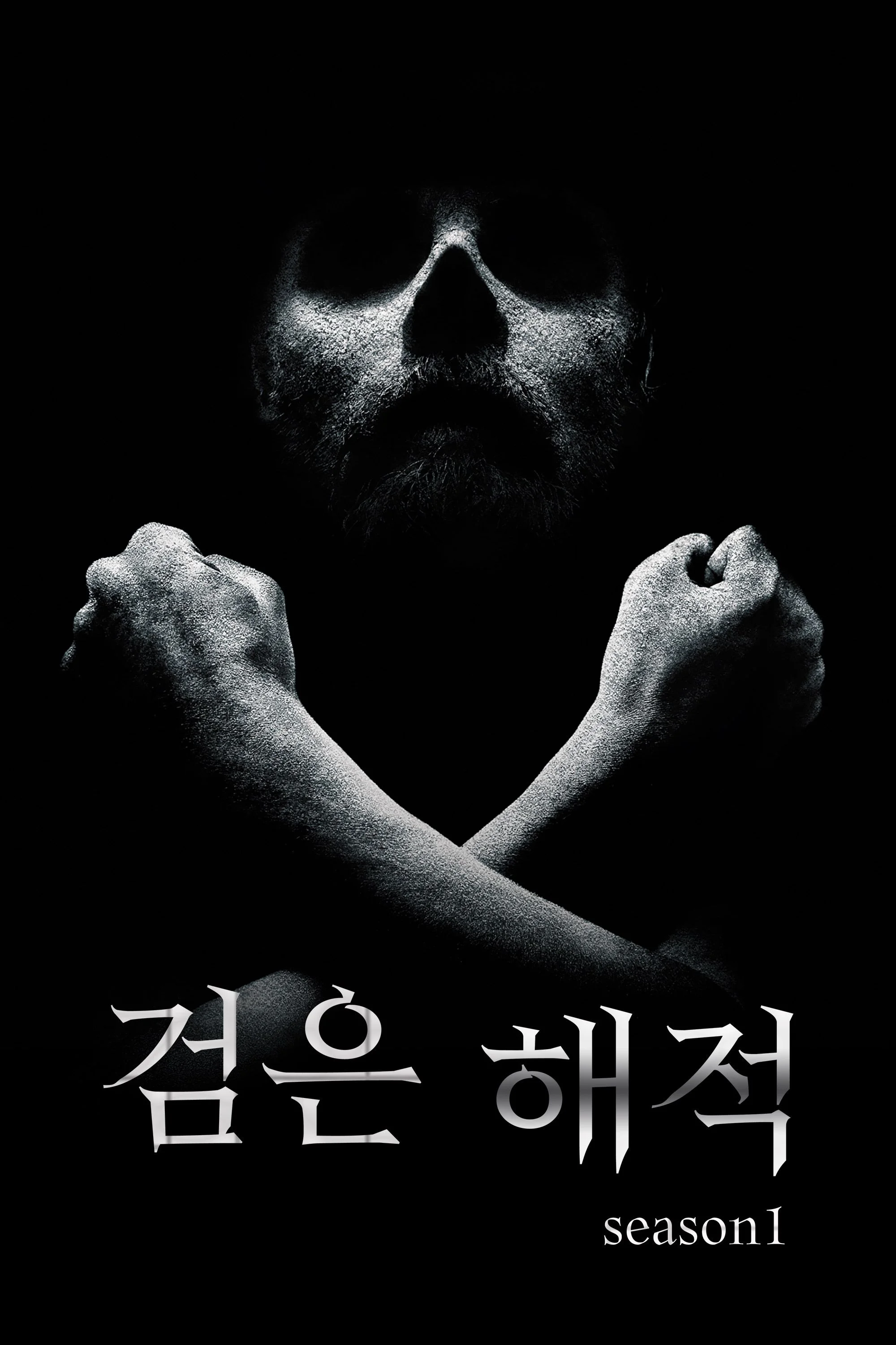 검은 해적