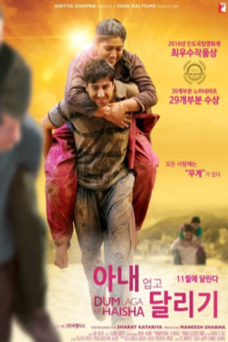 아내 업고 달리기