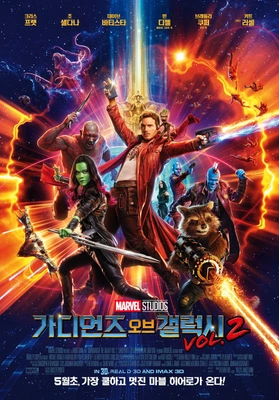 가디언즈 오브 갤럭시 VOL. 2 더빙판