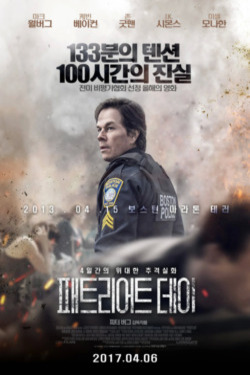 패트리어트 데이