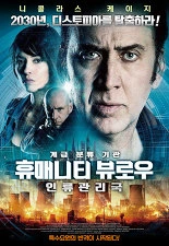 휴매니티 뷰로우: 인류관리국