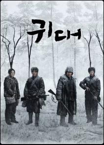 귀대