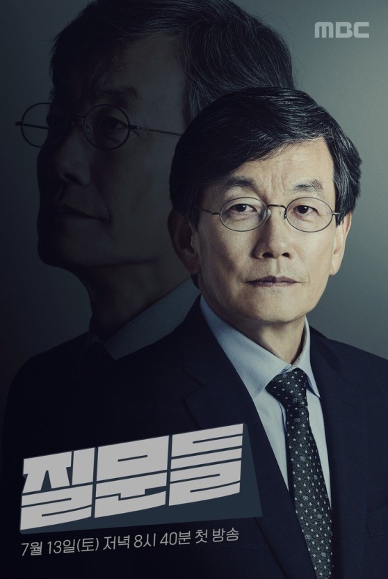 손석희의 질문들(2025)