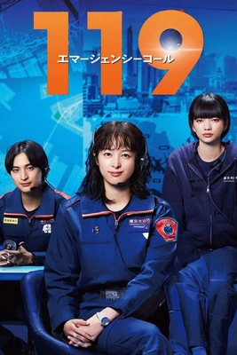 119 이머전시 콜