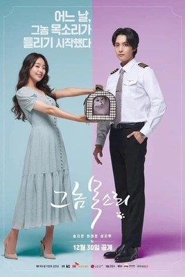 그놈 목소리