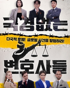 국경없는 변호사들