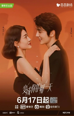변성니적나일천: 네가 된 그날