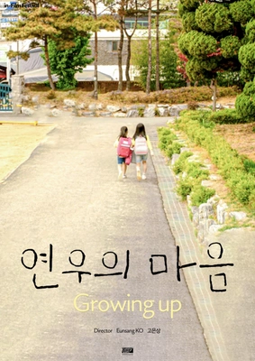 연우의 마음