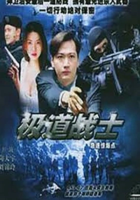 특전 비호대