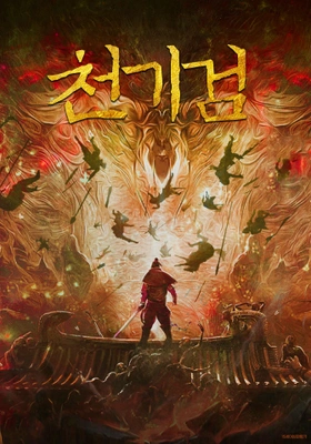 천기검