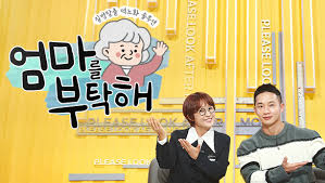 엄마를 부탁해