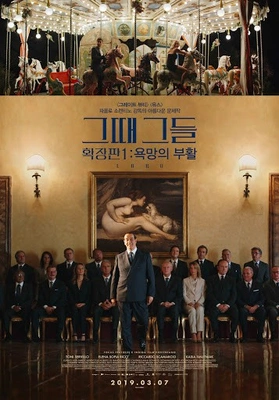 그때 그들 확장판1: 욕망의 부활