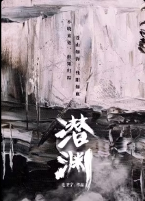 잠연