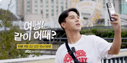여행! 같이 어때?