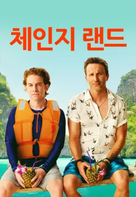 체인지랜드