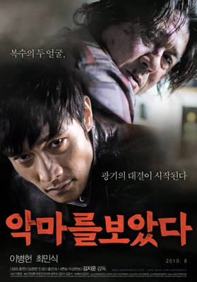악마를 보았다 감독판