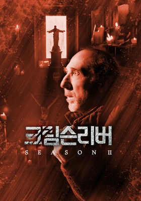 크림슨리버 시즌 2